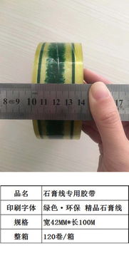 新秀包装 石膏线条专用OPP胶带，厂家直销助力高效封装